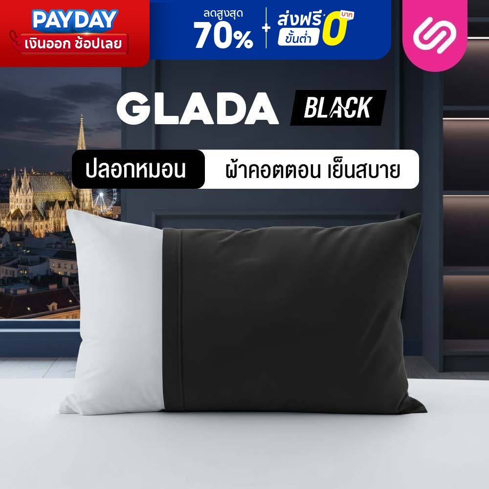 SiamLatex ปลอกหมอนหนุน Glada Black สีดำ สัมผัสเย็น ไม่ต้องเปิดแอร์ก็สบาย ผ้านุ่ม Poly-Cotton
