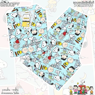 ชุดนอน PEANUT-snoopy ลิขสิทธิ์แท้ ฟรีไซส์ (F) รอบอก 42" ผ้าคอตตอนพิมพ์ลาย ไม่ยืด