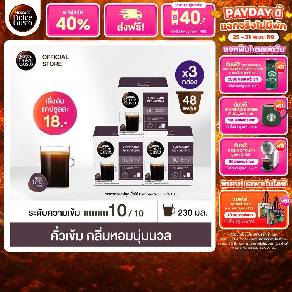 [เลือกรส] NESCAFE DOLCE GUSTO เนสกาแฟ โดลเช่ กุสโต้ แคปซูลกาแฟ แคปซูลกาแฟคั่วบด 16แคปซูล/กล่อง (3กล่อง)