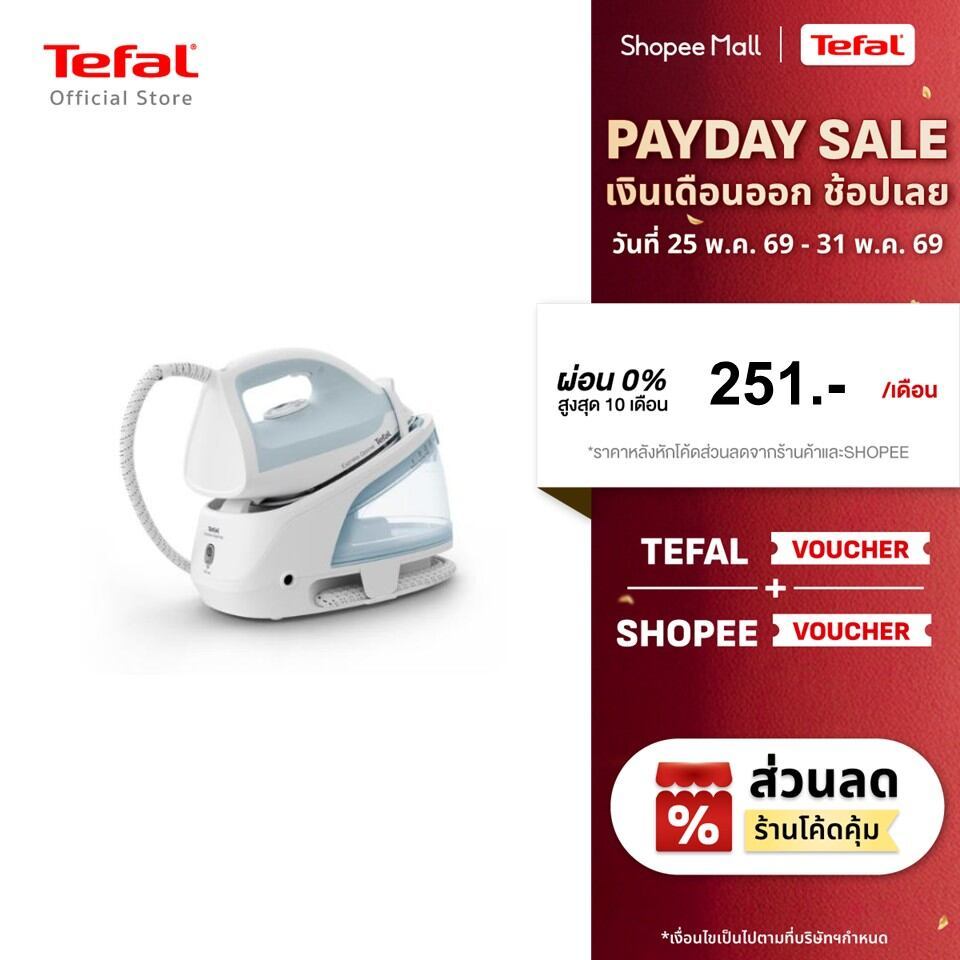 (Online Exclusive) Tefal เตารีดแรงดันไอน้ำ แรงดัน 6 บาร์  SV4210T0 STEAM STATION EXPRESS OPTIMAL 6 bar SV4210T0
