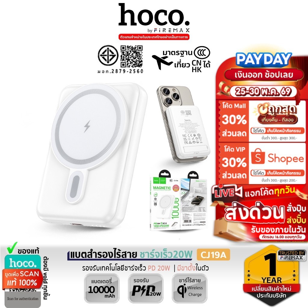 [มอก.+CCC] HOCO CJ19A แบตสำรองไร้สาย 10000mAh ชาร์จเร็ว PD20W + Wireless 15W พร้อมขาตั้งในตัว hc2
