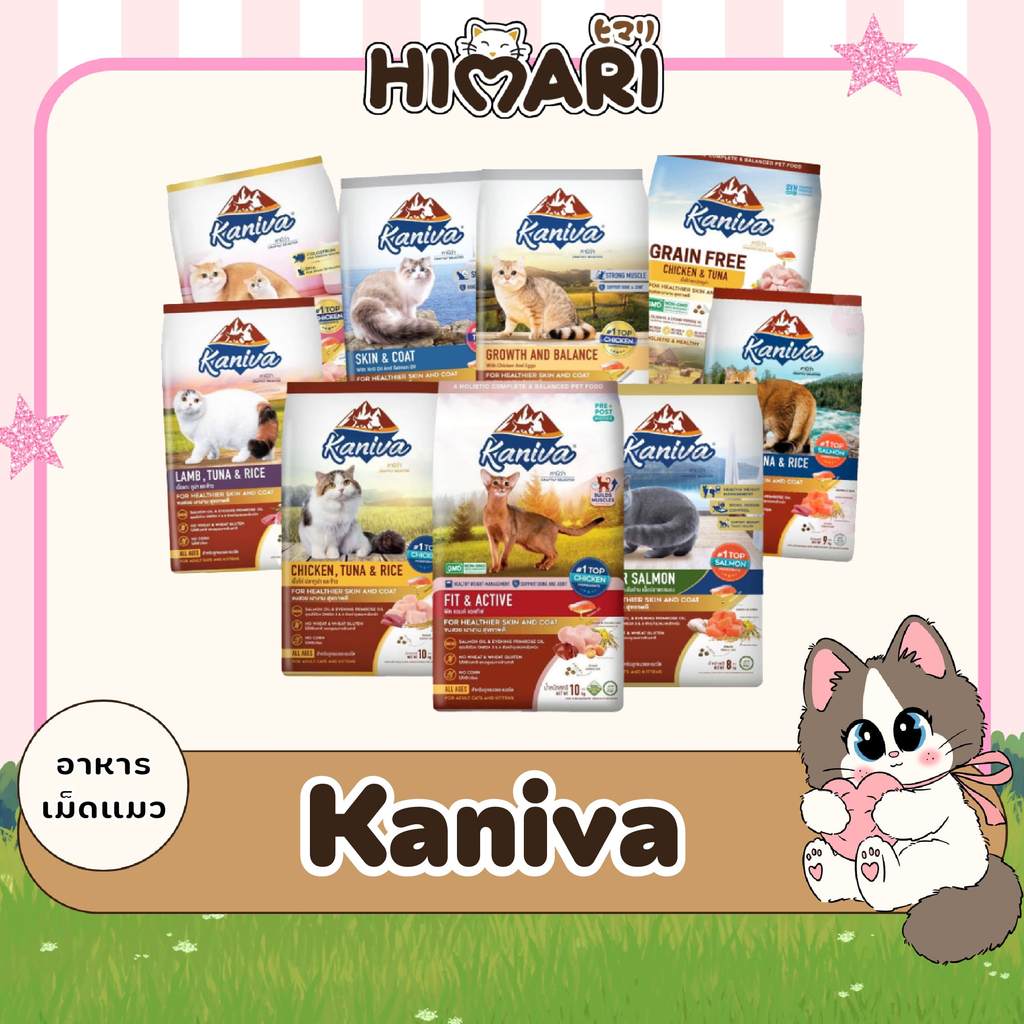 อาหารแมว Kaniva Grain Free คานิว่า เกรนฟรี อาหารแมวชนิดเม็ด อาหารแมวสำหรับแมวทุกช่วงวัย ถุง 1 KG