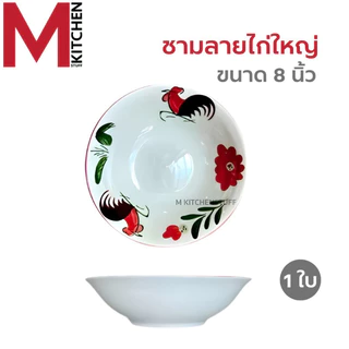 M KITCHEN จาน ชาม ถ้วย เซรามิค ลายไก่ เข้าไมโครเวฟได้ (A3)