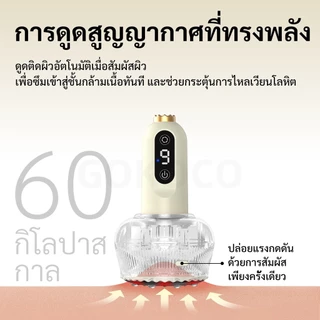 GOKOCO เครื่องนวดครอบแก้วไฟฟ้าอัจฉริยะ 4-in-1 แรงดูดสูง ปรับระดับความร้อนได้ 9 ระดับ บรรเทาอาการปวด พกพาสะดวก