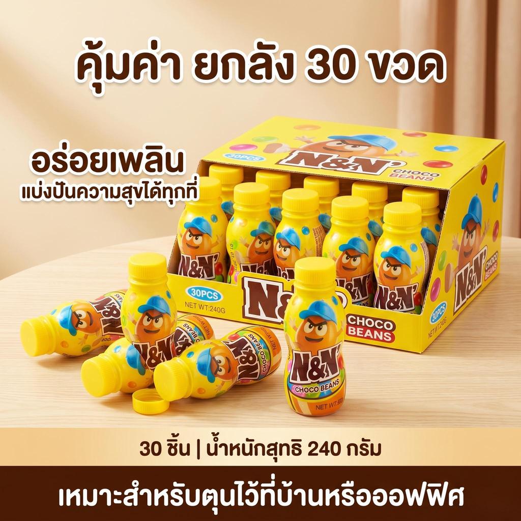 jinlong-N&N Choco Beans ช็อกโกแลตหลากสี กรอบนอกนุ่มใน อร่อยทุกเม็ด กินง่ายเติมพลังงานได้ทุกที่ทุกเวลา