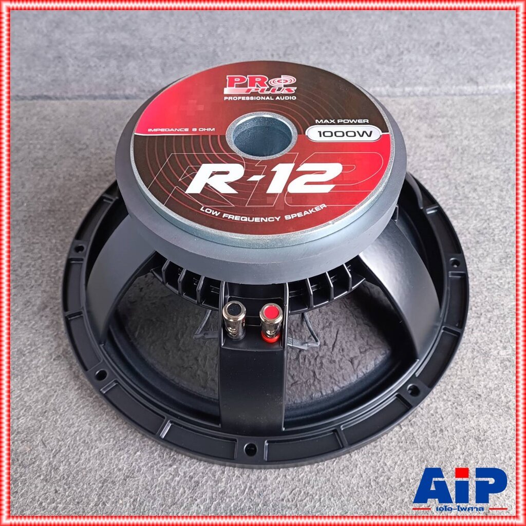PROPLUS R12 ลำโพง12นิ้ว โครงหล่อ วอยล์3นิ้ว pro plus R 12 ดอกลำโพง 12 นิ้ว โปรพลัส R-12 เอไอ-ไพศาล