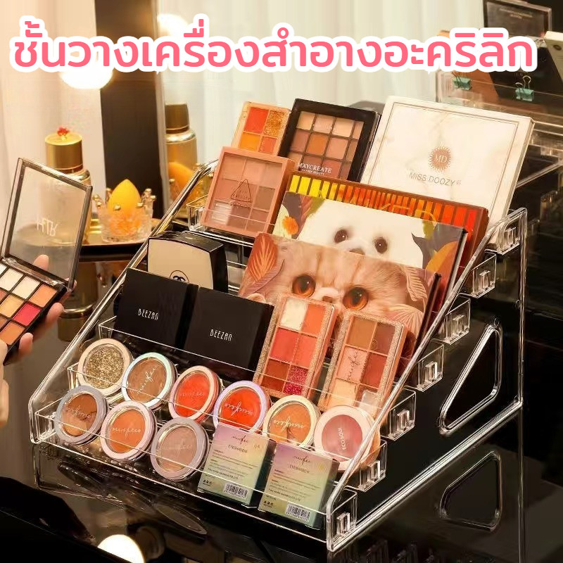 ชั้นวางเครื่องสำอางอะคริลิก กล่องเก็บเครื่องสำอาง หลายชั้น จัดระเบียบ โต๊ะเครื่องแป้ง ใส หยิบง่าย