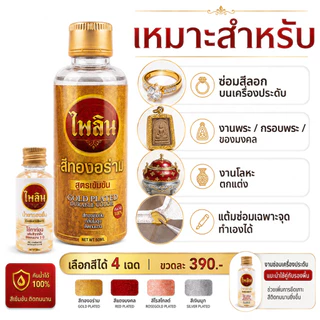 สีแต้มทอง รุ่นใหม่ 50ml สีทอง เงิน แดง โรสโกลด์ สูตรเข้มข้น กันน้ำ กลิ่นไม่ฉุน สำหรับซ่อมสีลอก เครื่องประดับ พระ โลหะ
