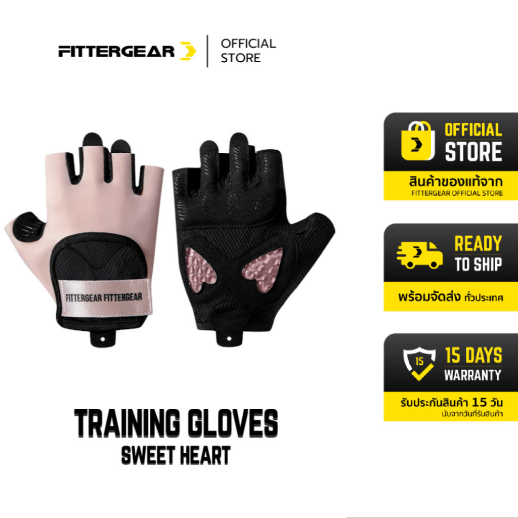 FITTERGEAR : TRAINING GLOVES SWEET HEART ถุงมือออกกำลังกายสำหรับผู้หญิง ฝ่ามือซิลิโคนเจล รูปหัวใจ