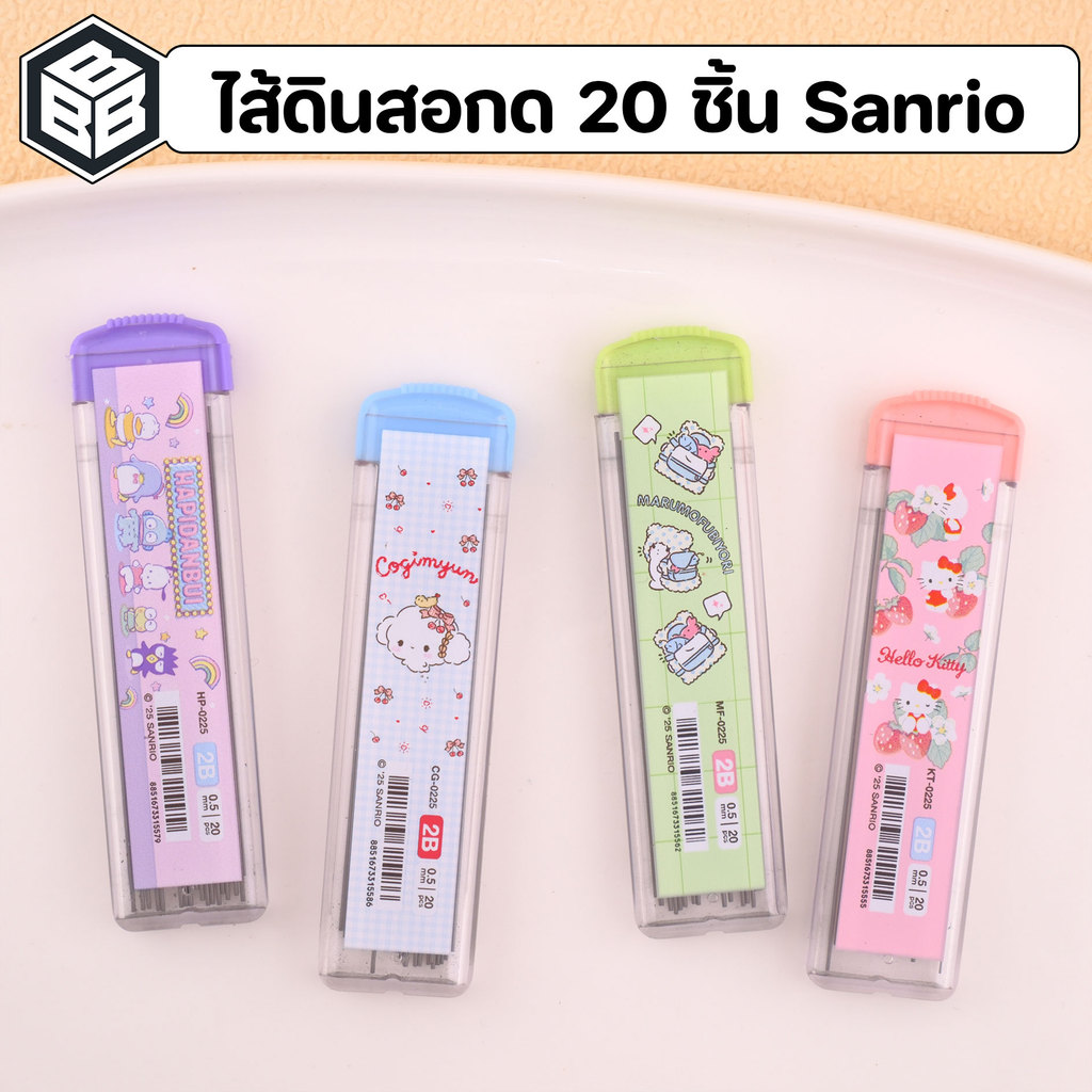 Sanrio ไส้ดินสอกด ความเข้ม2B ขนาดเส้น0.5mm. จำนวน20ชิ้น/แพ็ค - ลิขสิทธิ์แท้ Bacon