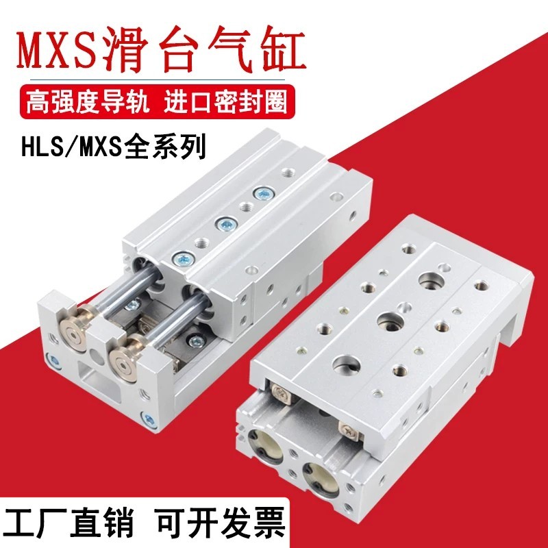 กระบอกสไลด์แม่นยํา MXS8-20/MXS12-30 รางนําข้าม MXS16-75/12-100/16-125AS