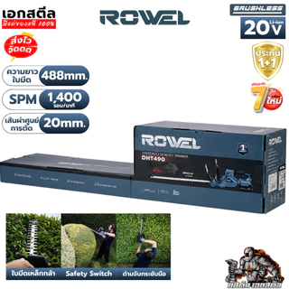 [ถูกสุด] ROWEL เครื่องตัดแต่งพุ่มไม้ไร้สาย 20V DHT490 ตัดพุ่มไม้ ตัดเเต่งกิ่ง งานสวน เเต่งพุ่ม ประกัน 1+1