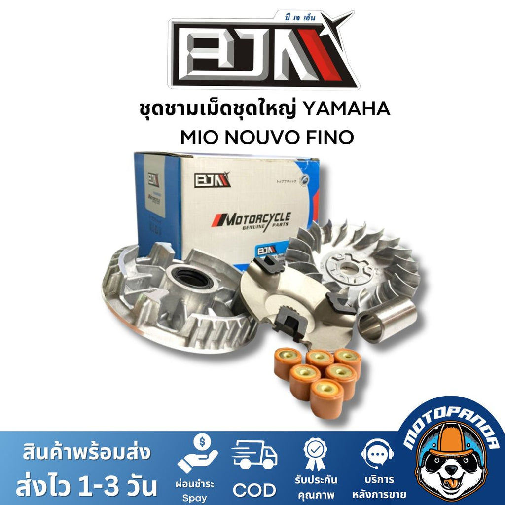 ชุดชามเม็ดชุดใหญ่ รุ่น YAMAHA MIO NOUVO FINO (G213109) ชุดชาม ชามหน้า+ใบพัด+ปะกับ+เม็ดเบอร์ 12 กรัม+ บูชชาม มีโอ นูโว...