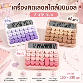 ❤เครื่องคิดเลข 12 หลัก พร้อมฟังก์ชั่นไล่ระดับสีโดปามีน หน้าจอขนาดใหญ่ น่ารักและดึงดูดใจ แป้นพิมพ์เชิงกลทรงกลม