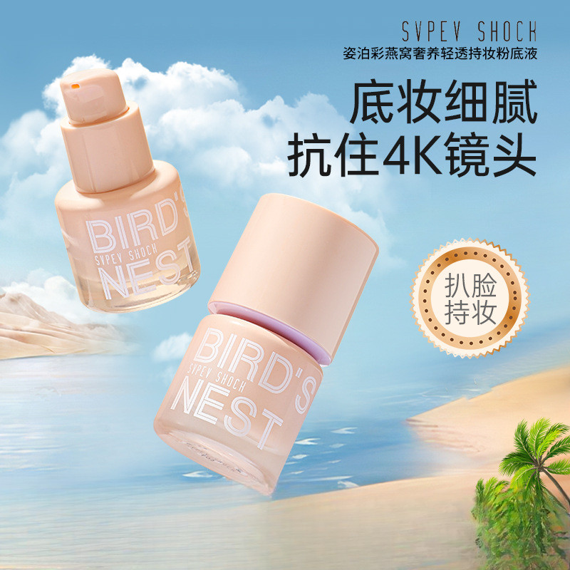 [คลังสินค้าพร้อม] Zipao Cai Birds Nest หรูหราแสงโปร่งใสแต่งหน้ารองพื้นชนิดน้ําที่ละเอียดอ่อนให้ความช