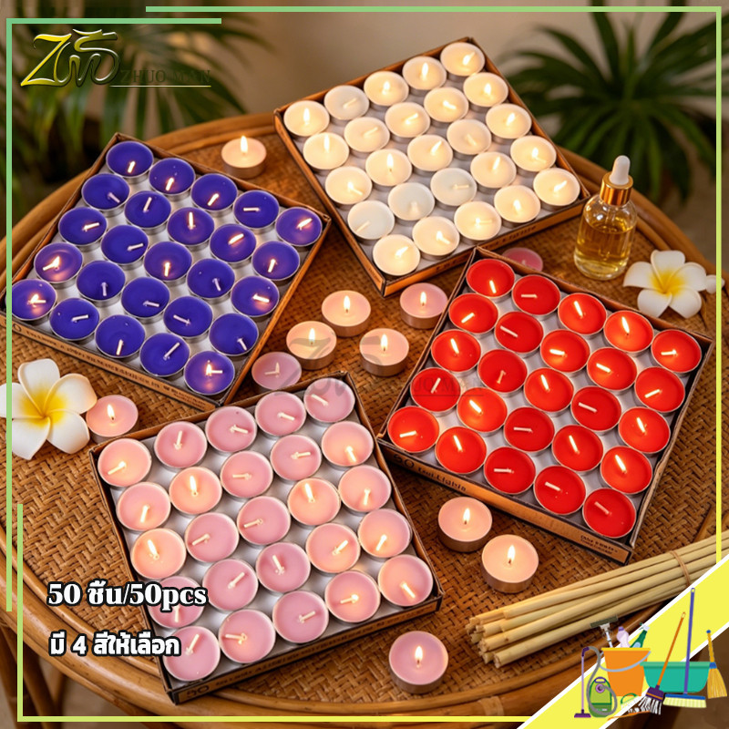 เทียนถ้วย Tea Lights 50pcs เทียนทีไลท์ เปลือกอลูมิเนียมกันร้อน จุดนาน ปลอดสารพิษ เทียนหอม ใช้จุดประทับใจ สปา เทียนจุดงาน