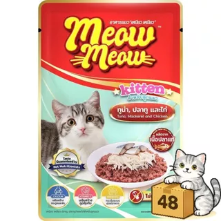 ( ยกลัง 48 ซอง ) Meow Meow อาหารเปียกแมว เหมียวเหมียว อิ่มอร่อย คุ้มค่า เปียกแมว ไม่ใส่วัตถุกันเสีย