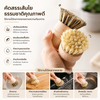 S00052 แปรงทำความสะอาด กระทะ หม้อ ด้ามไม้ ใยขัดทำจากเส้นใยพืช สไตล์มินิมอล