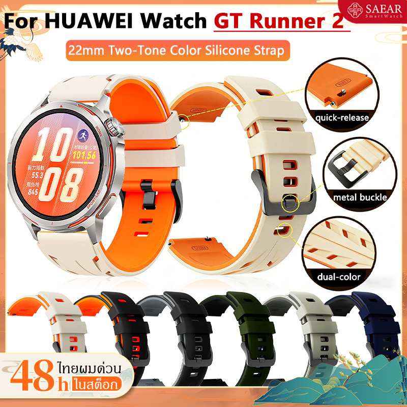 สายยางสำหรับ Huawei GT Runner 2 สายรัดข้อมือซิลิโคนสองสี 22 มม. สำหรับ Huawei GT Runner 2 สาย Smartwatch
