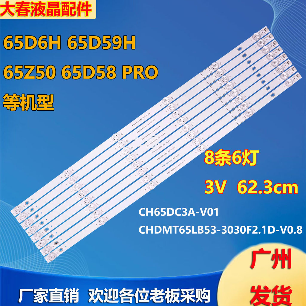 เหมาะสําหรับ Changhong 65D55 Changhong 65Z50 Light Bar CH65DC3A-V01 หน้าจอ C650U22-E6-H (04)