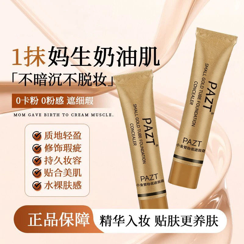 [Huixuan] Small Golden Tube Foundation คอนซีลเลอร์คอนซีลเลอร์ผิวหน้า Moisturizing Non-stuck Long-las