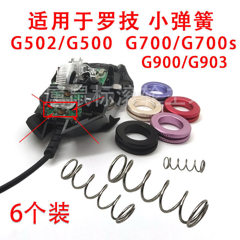 เมาส์ลูกกลิ้งจํากัดสปริง G502 G500 G500S G700 G700S M705 MX1100 M950