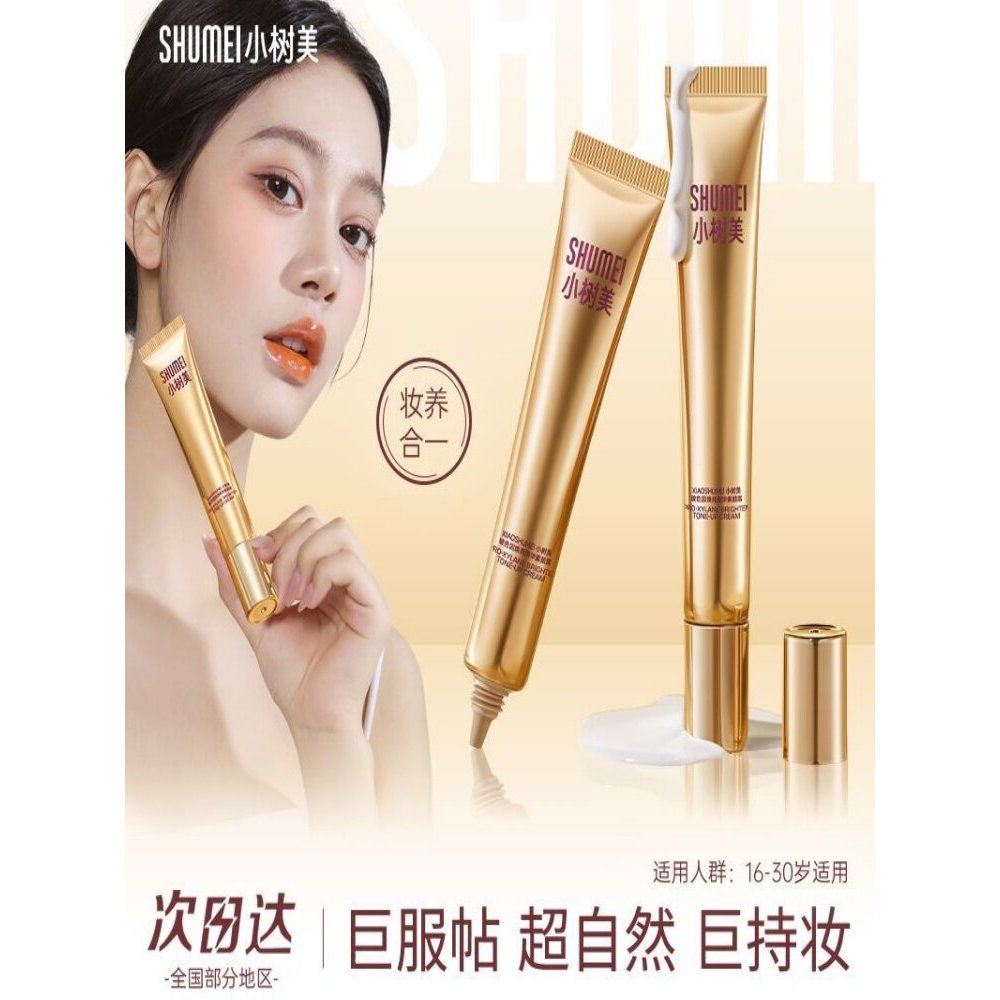 2026新款小树美玻色因焕亮精华素颜霜自然遮瑕美颜自然提亮养肤持妆伪素颜The small tree beauty glass color is natural due to the brighten
