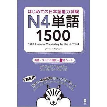 หนังสือคําศัพท์ที่จําเป็นสําหรับ JLPT N5/N4/N3/N2/N1
