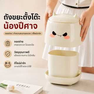 กล่องเก็บของ/ถังขยะตั้งโต๊ะ ลายปีศาจน่ารัก ฝาเปิดกดได้ ใช้เก็บของหรือใส่ขยะได้ ดีไซน์มินิมอล เหมาะสำหรับโต๊ะทำงาน