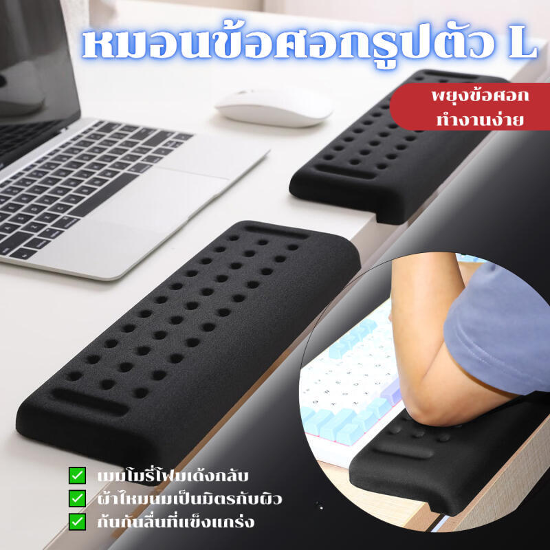 สายรัดข้อมือขอบโต๊ะมุมขวา ถาดแป้นพิมพ์รูปตัว L การรองรับแขนและข้อศอกที่สะดวกสบาย แผ่นรองเมาส์