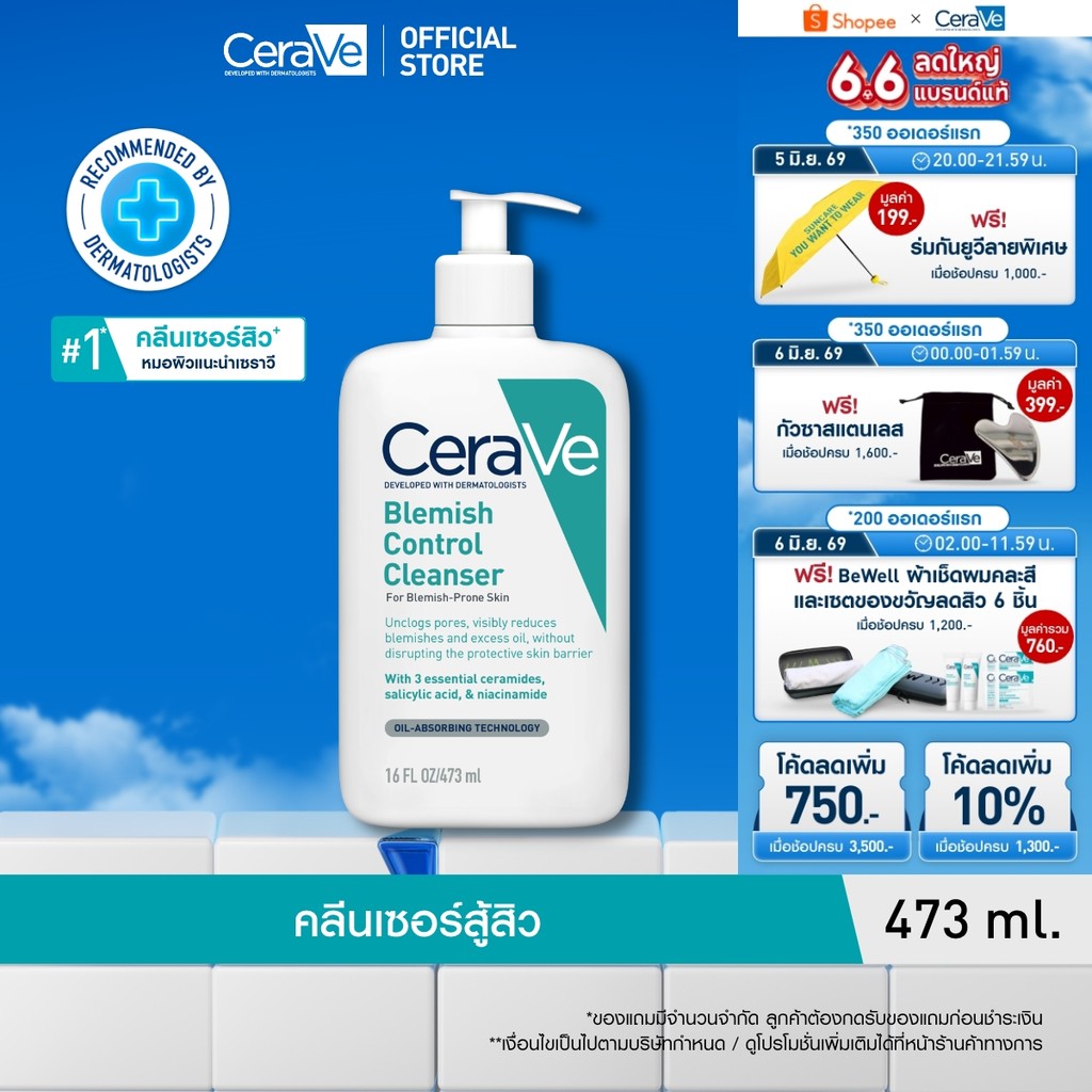 เซราวี BLEMISH CONTROL CLEANSER เจลทำความสะอาดผิวหน้า สูตรสำหรับผิวเป็นสิวง่าย 473 มล.
