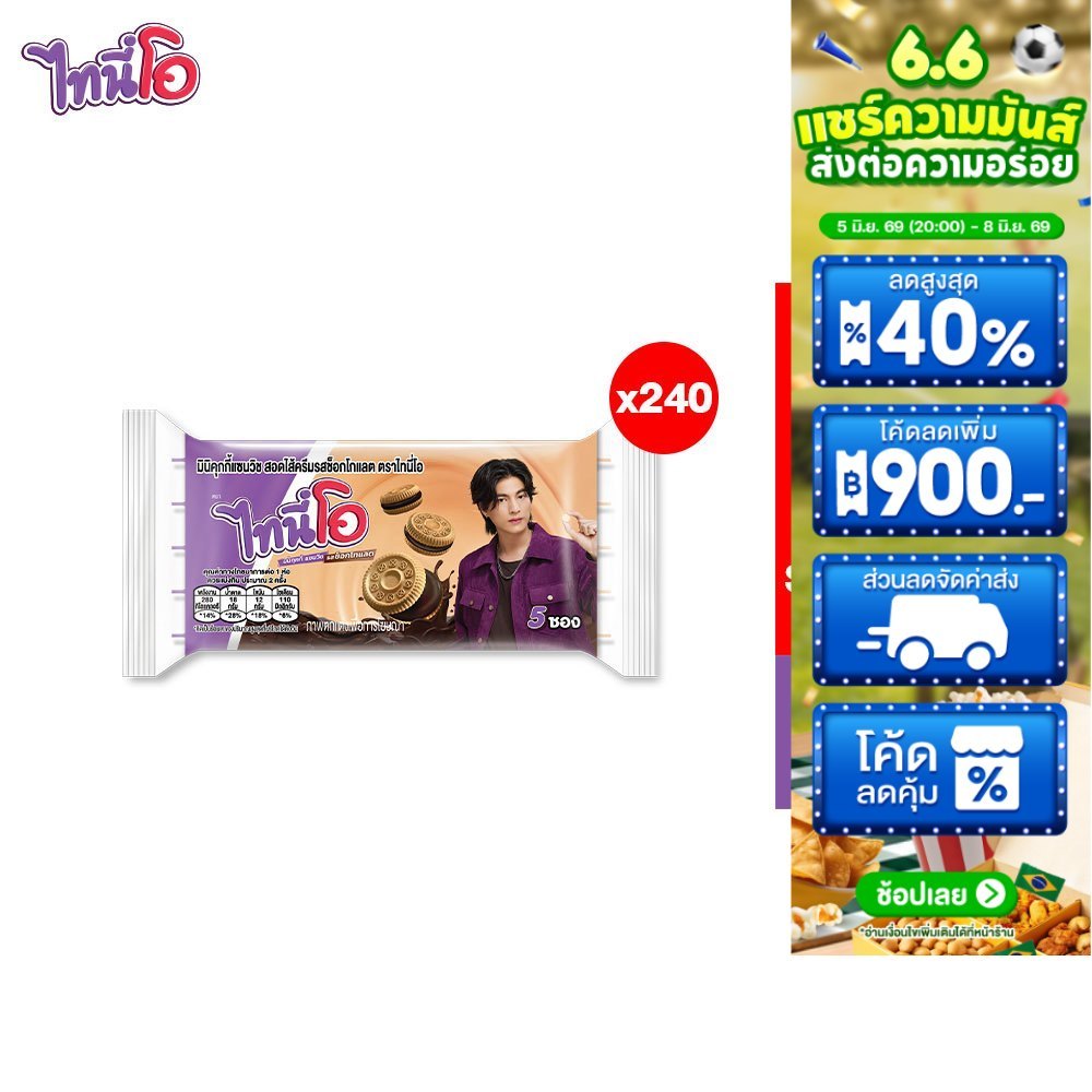 [ยกลัง] Tini O Mini Cookies with Chocolate Cream ไทนี่โอ มินิคุกกี้ สอดไส้ครีมรสช็อกโกแลต 70กรัม