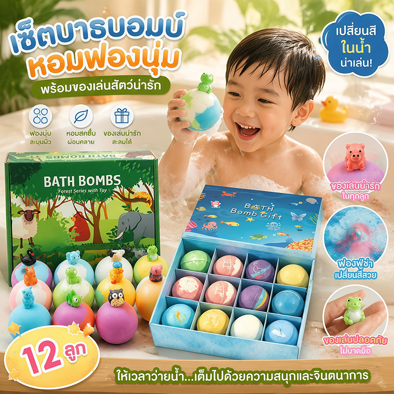 【ยกบล็อก12ชิ้น】Bath Bomb Gift Surprise ลูกบอลเกลืออาบน้ำละลายน้ำกลิ่นหอมมีตัวการ์ตูนธีมมหาสมุทร ของเล่นเด็ก