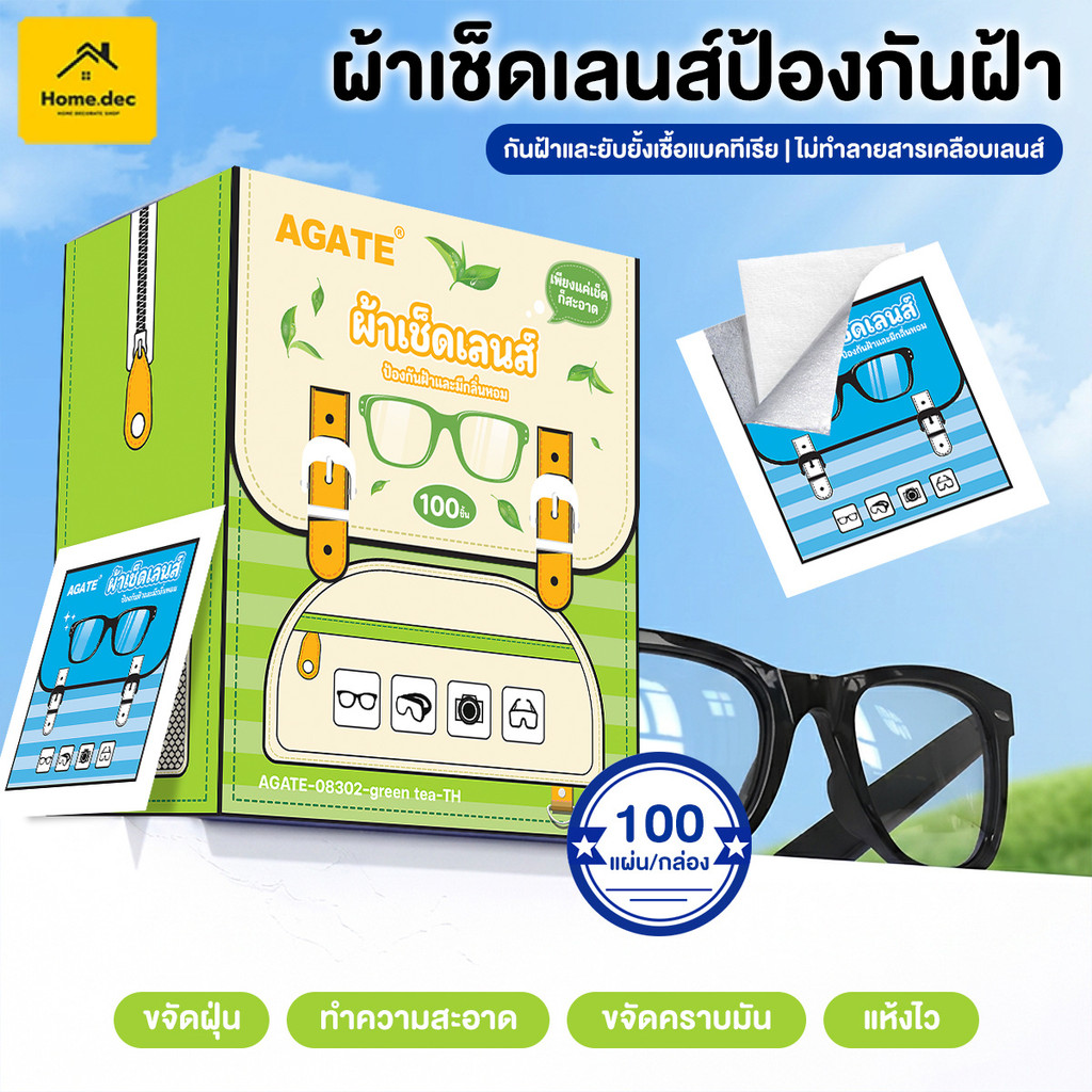 【Agate ของแท้】100 เลนส์/กล่อง ผ้าเช็ดแว่นกันฝ้า มะนาว/ชาเขียว/โอเชียน/โคโลญ กันฝุ่น ทิชชู่เปียกเช็ดแว่น