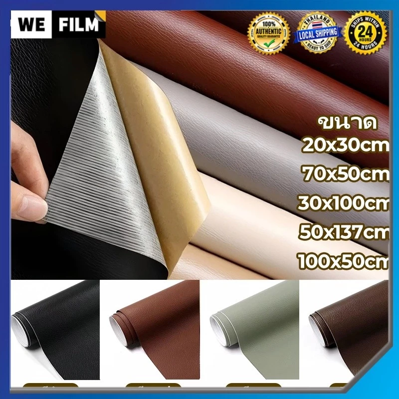 【ส่งจากไทย】หนังเทียมมีกาวในตัว PU หนังติดโซฟา ซ่อมเบาะหนัง แปะ ทนทาน กันน้ำ หนา สติ๊กเกอร์ซ่อมโซฟา แผ่นหนังซ่อมโซฟา