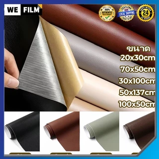 【ส่งจากไทย】หนังเทียมมีกาวในตัว PU หนังติดโซฟา ซ่อมเบาะหนัง แปะ ทนทาน กันน้ำ หนา สติ๊กเกอร์ซ่อมโซฟา แผ่นหนังซ่อมโซฟา