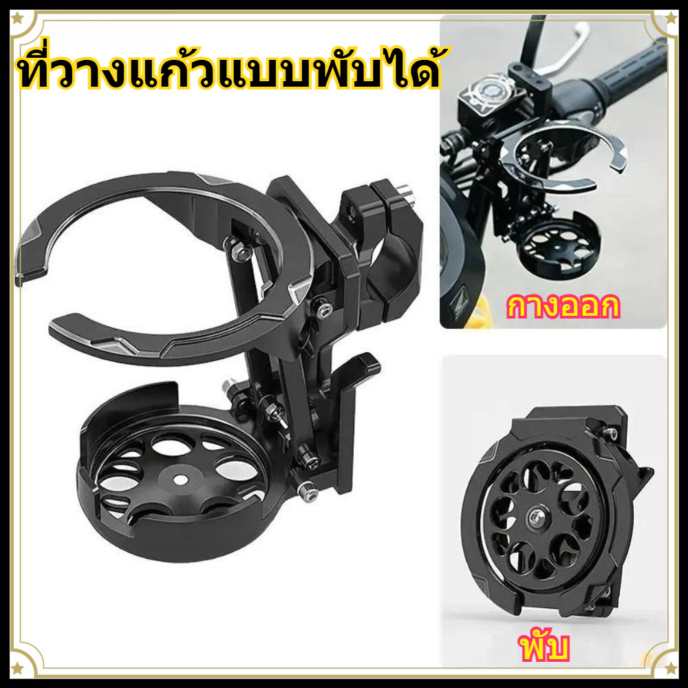 ที่วางแก้วน้ําแบบพับได้แบบพกพา/ที่วางขวดน้ําสําหรับรถจักรยานยนต์และจักรยานรวมสกรูยึด
