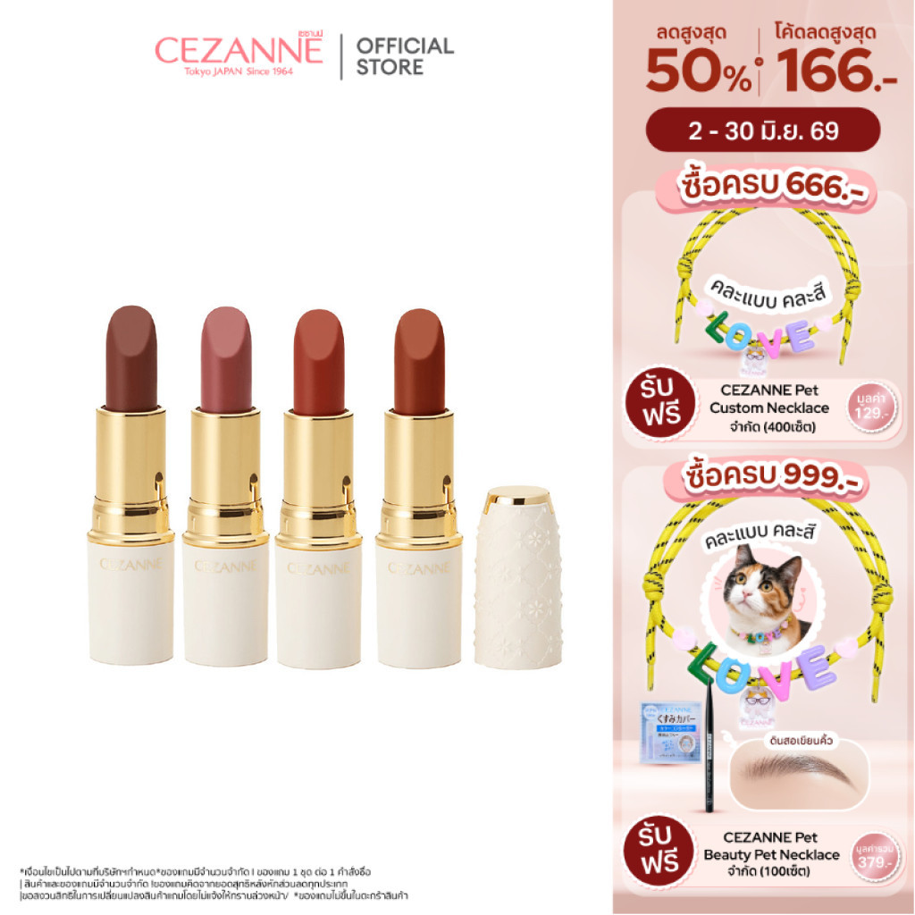 CEZANNE Lasting Lip Color N ลิปเนื้อครีม มีมอยซ์เจอไรเซอร์บำรุง
