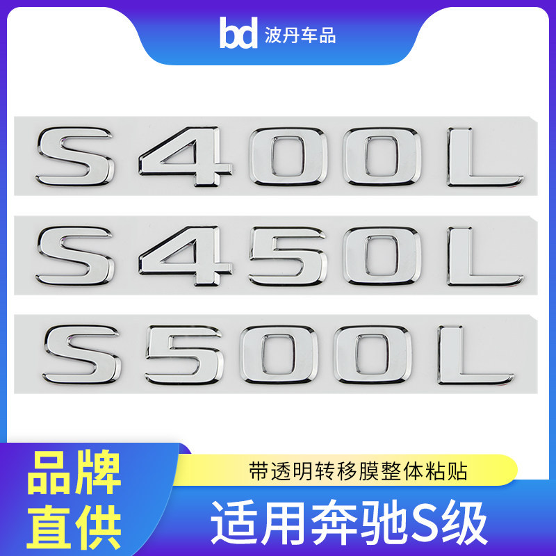 เหมาะสําหรับ Mercedes-Benz S-Class ป้ายรถ S400L S450L S500L S600 4MATIC ดัดแปลงป้ายคําหางป้ายสติกเกอ