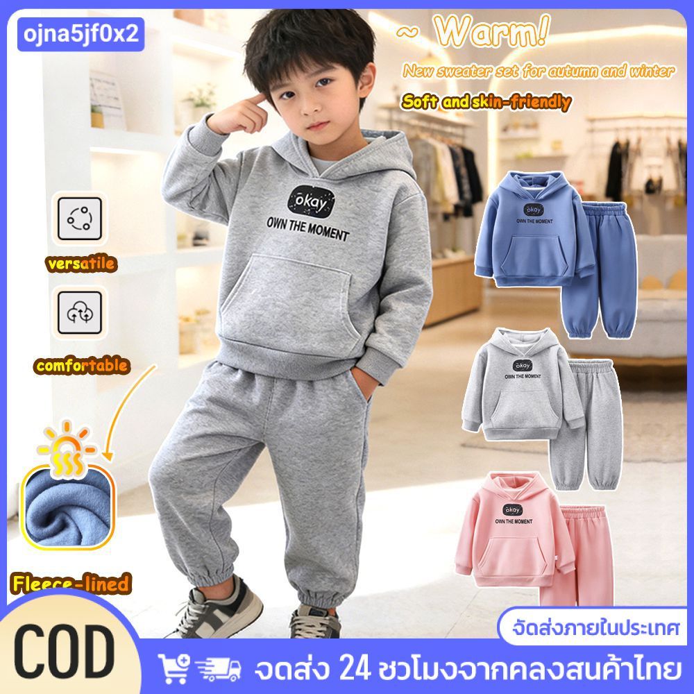 เสื้อฮู้ด+กางเกงเด็ก ซับขนหนา 3สี เหมาะ6เดือน-7ปี
