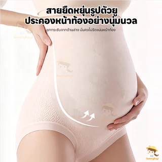 SWEETYBAYI กางเกงในคุณแม่ตั้งครรภ์ กางเกงในคนท้องเอวสูง นิ่ม กางเกงในคนท้องผ้าฝ้าย กางเกงในคนท้องไร้ขอบ
