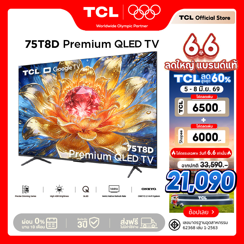 2026 TCL Premium QLED TV 75 นิ้ว รุ่น 75T8D 4K 144Hz HDR10+ Dolby Vision | ลำโพง ONKYO | Smart TV Wi