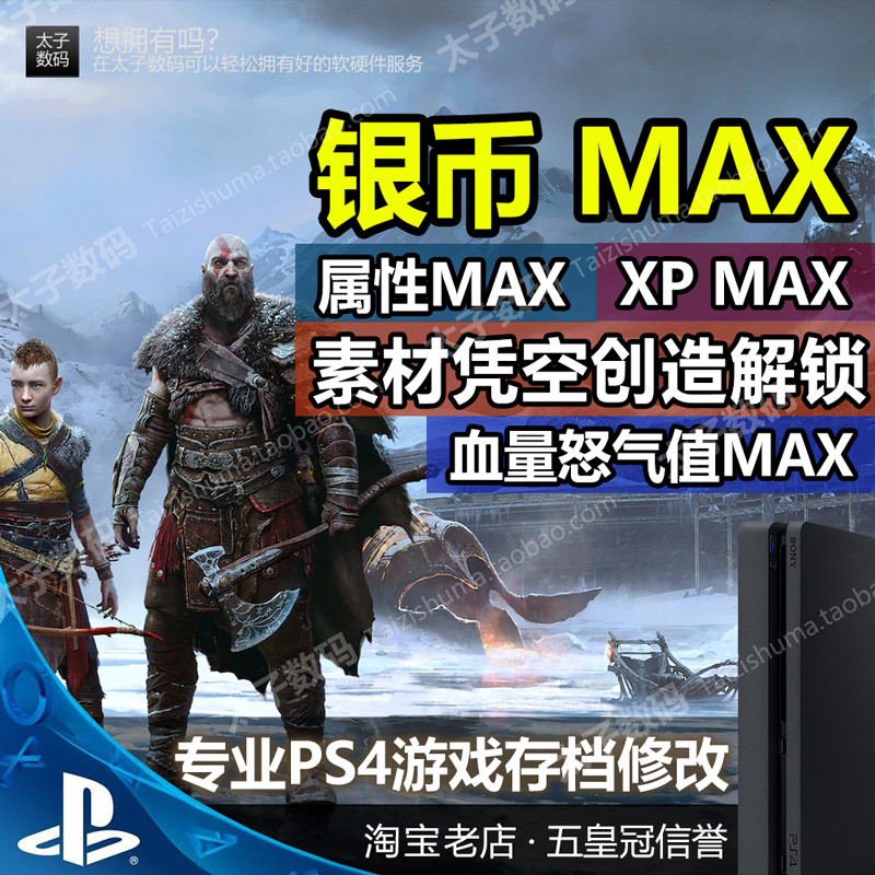 P PS4/PS5 God of War 5 Archive Modification XP Gold Coin Material Anti-Gear Set Mist Valkyrie Set