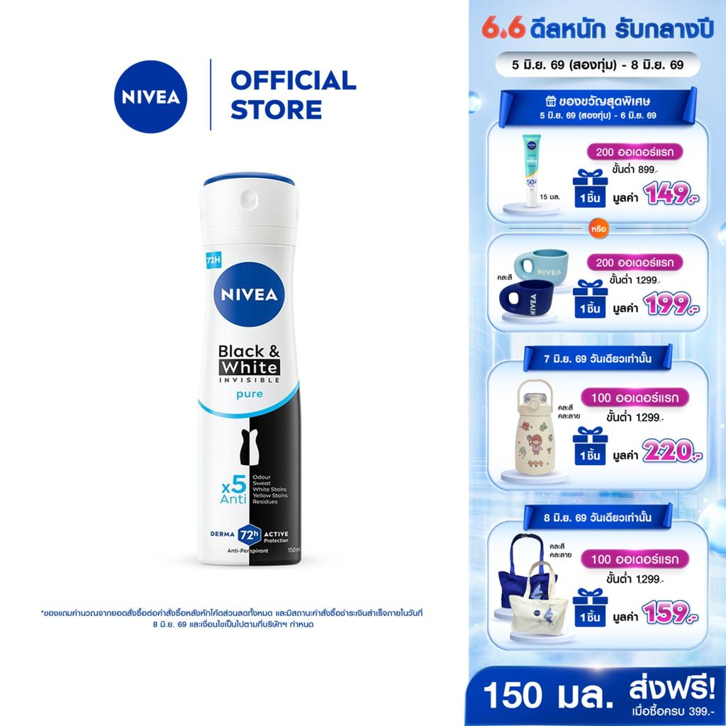 นีเวีย แบล็ค แอนด์ ไวท์ อินวิซิเบิ้ล เพียว สเปรย์ 150 มล. NIVEA สเปรย์โรลออน deodorant