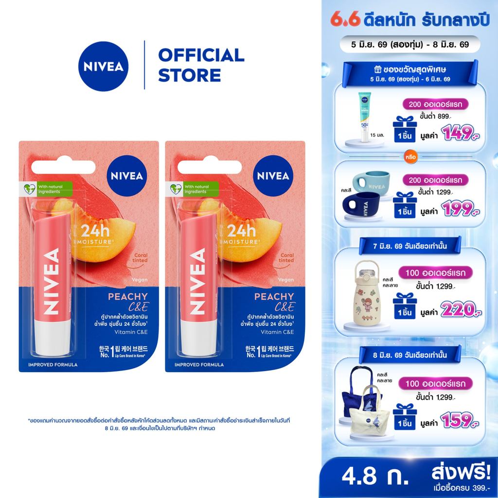 นีเวีย ลิป บำรุงริมฝีปาก พีชชี่ ซี แอนด์ อี 4.8 กรัม 2 ชิ้น NIVEA