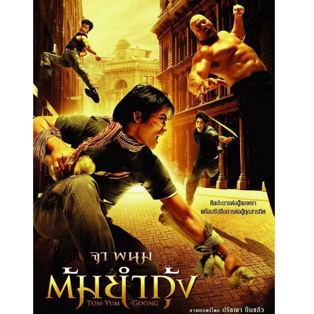 Tom Yum Kung 1 3D+2D (2005) Thailand BD25 Blu-ray Movie Blu-ray Disc