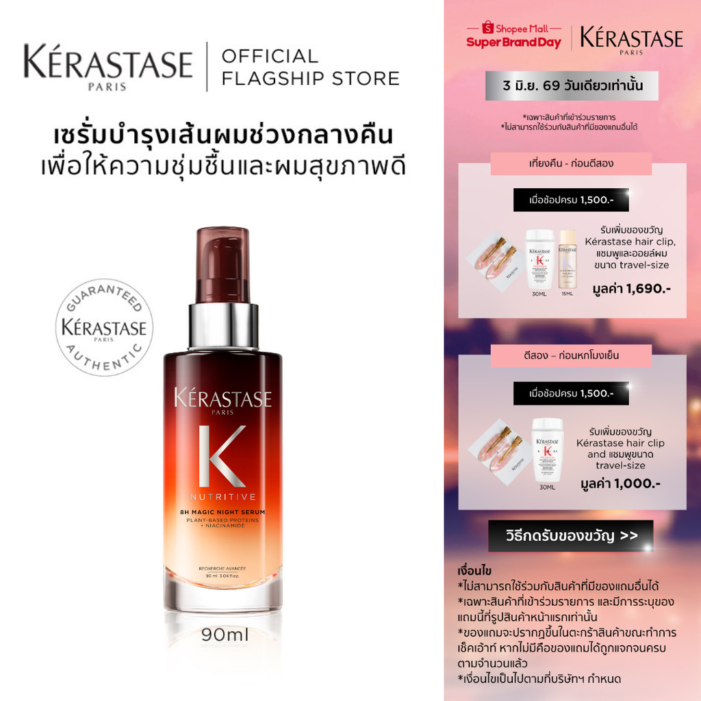 KERASTASE NUTRITIVE Magic Night Serum เซรั่มบำรุงเส้นผมช่วงกลางคืน สำหรับผมแห้ง เติมความนุ่มให้เส้นผม 90มล (เคเรสตาส)