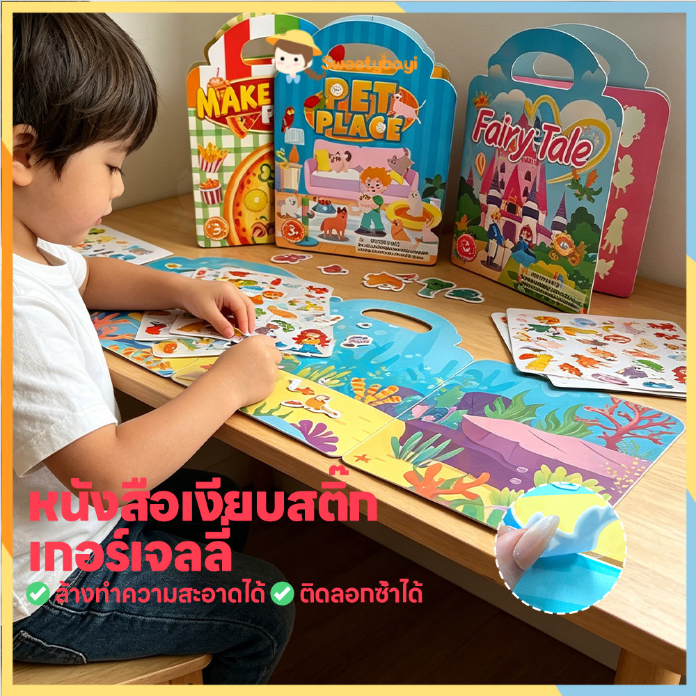 SWEETYBAYI สติ๊กเกอร์ลอกติดซ้ำได้ สติ๊กเกอร์ติดซ้ำได้ 6หัวข้อ สมุดสติกเกอร์เด็ก ทนเล่น หนังสือเงียบ
