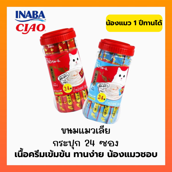 Ciao Churu ขนมแมวเลีย เชา ชูหรุ บรรจุ 14g*24หลอด
