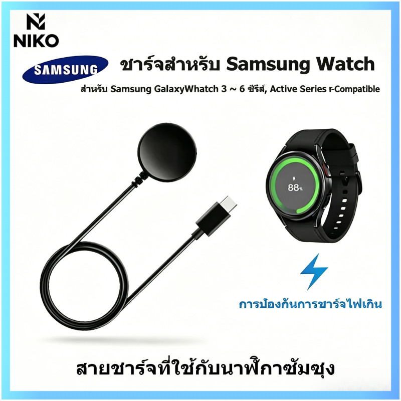 NIKO ที่ชาร์จซัมซุง  Galaxy Watch 8 7 6 5 4 3 สายชาร์จType C Galaxy Watch Active2 1 Watch4 classicสไ